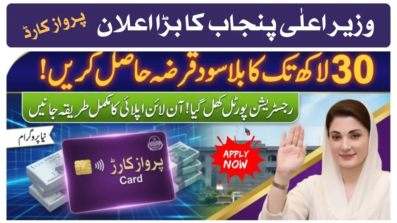 CM Punjab Parwaz Card 2026