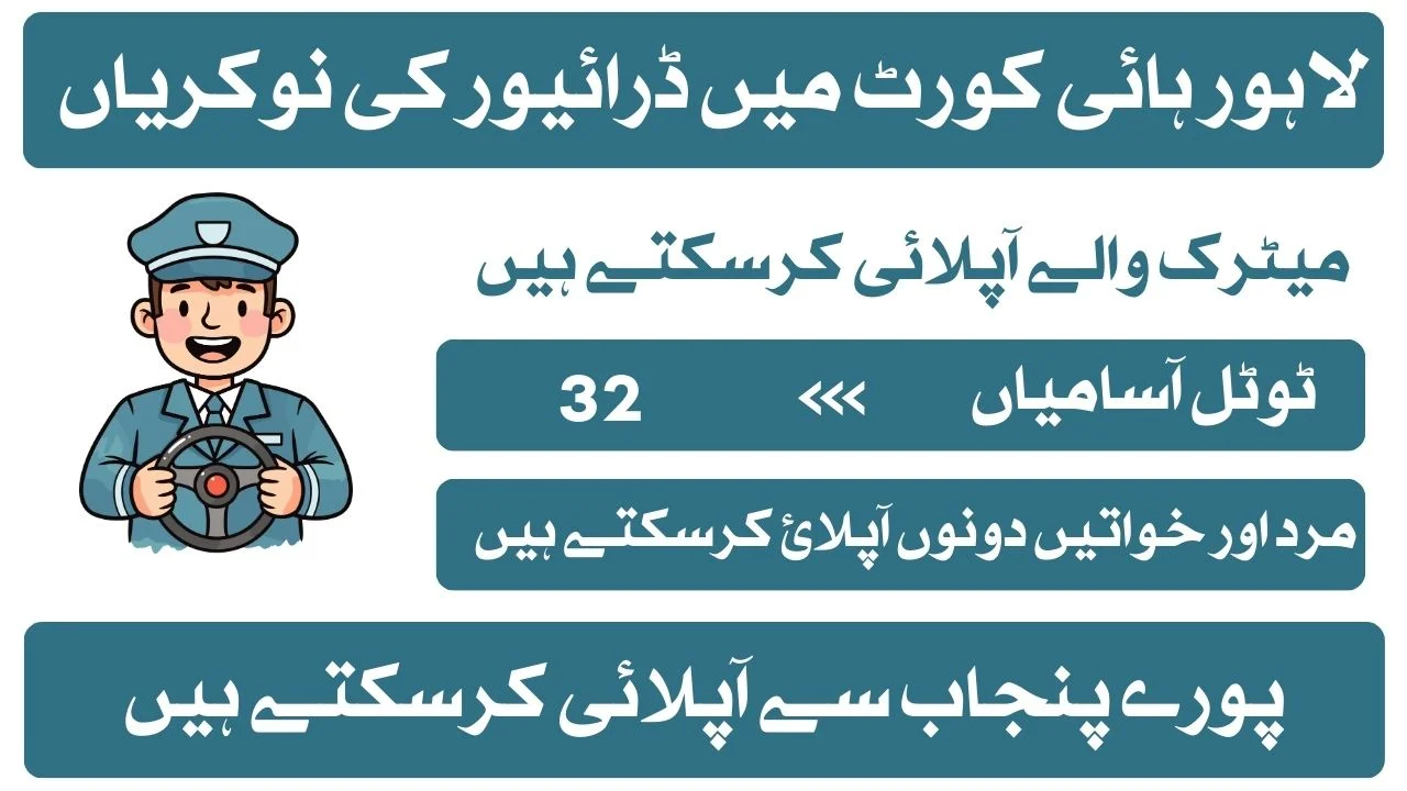 Lahore High Court Driver Jobs