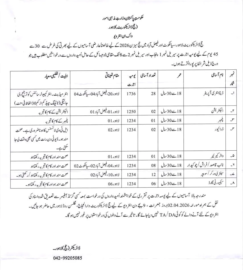 Advertisement for the Ministry of Religious Affairs Hajj 2026