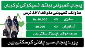 Community Health Inspector Jobs
