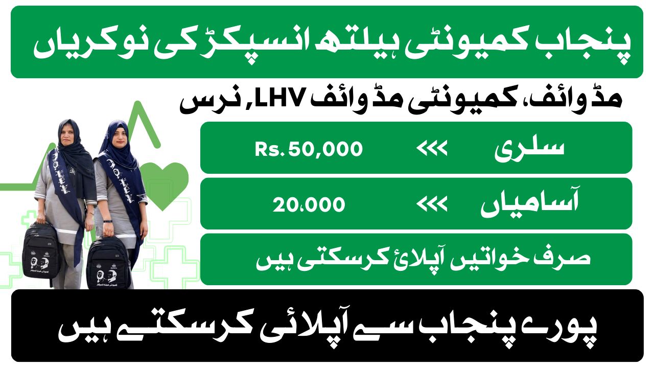Community Health Inspector Jobs