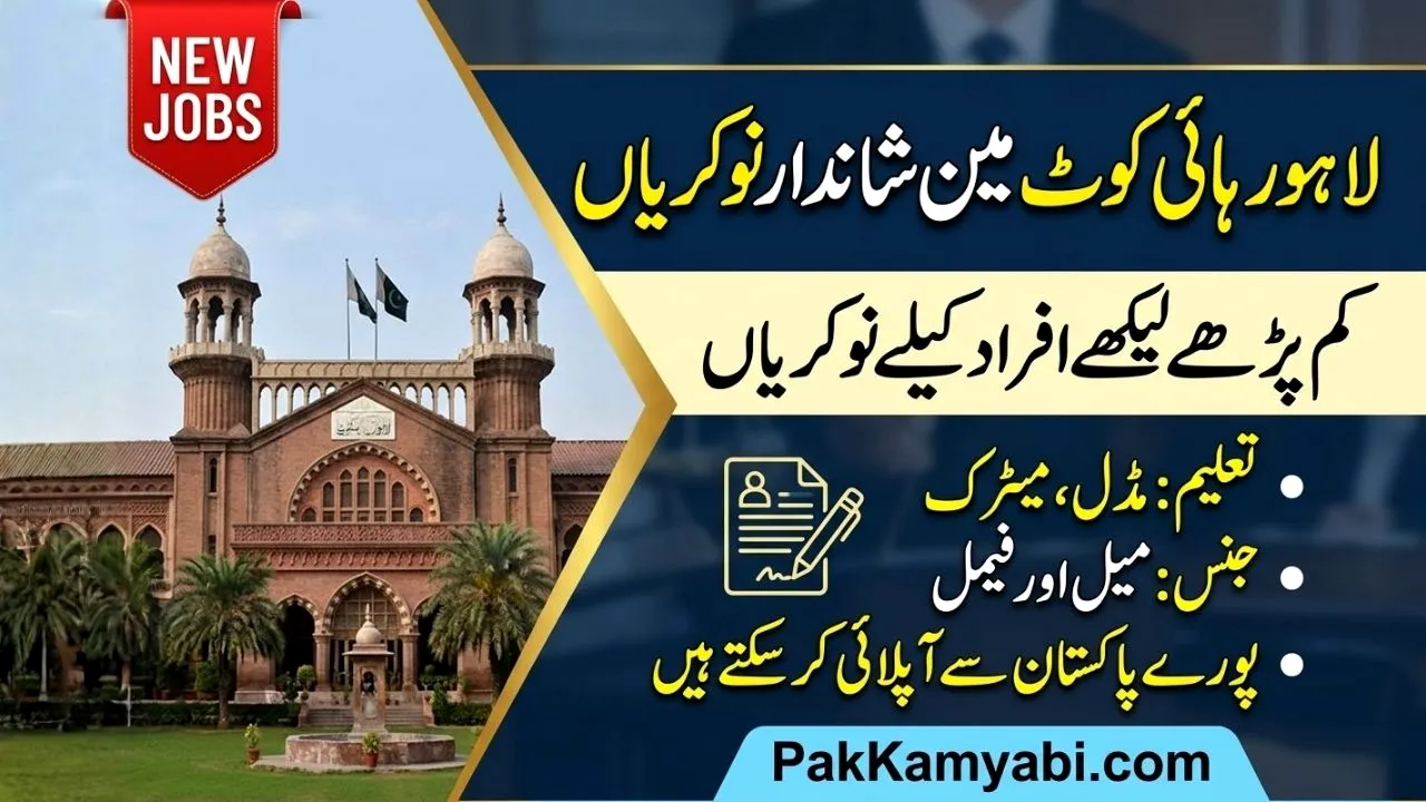 Lahore High Court Jobs 2026