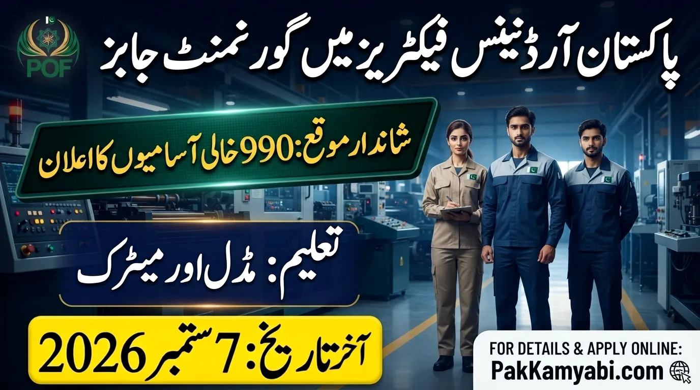 Pakistan Ordnance Factories POF Jobs